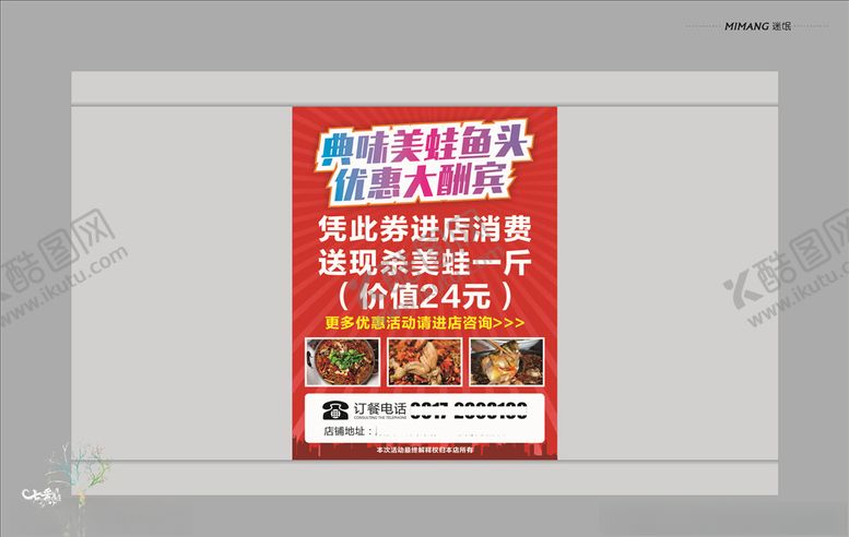 编号：20486309090405567694【酷图网】源文件下载-美蛙活动单页