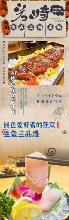 日料新媒体长图