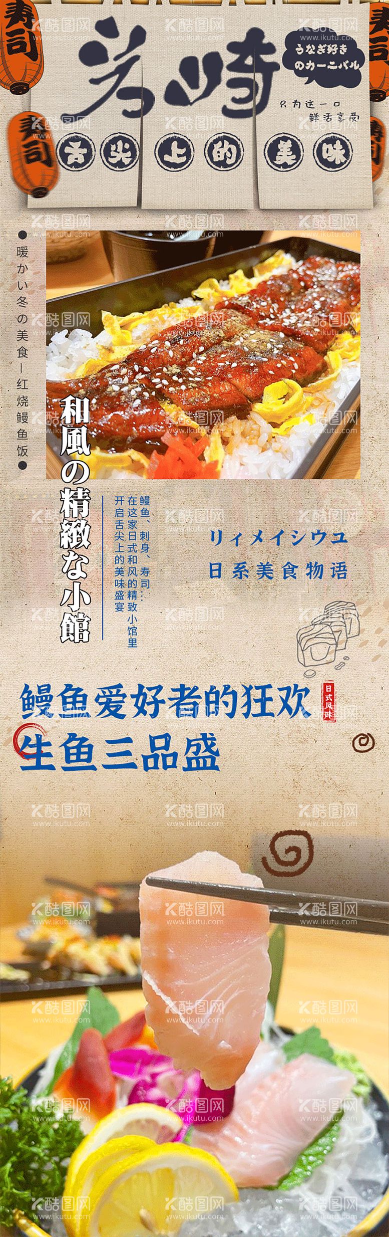 编号：66643111200235068027【酷图网】源文件下载-日料新媒体长图