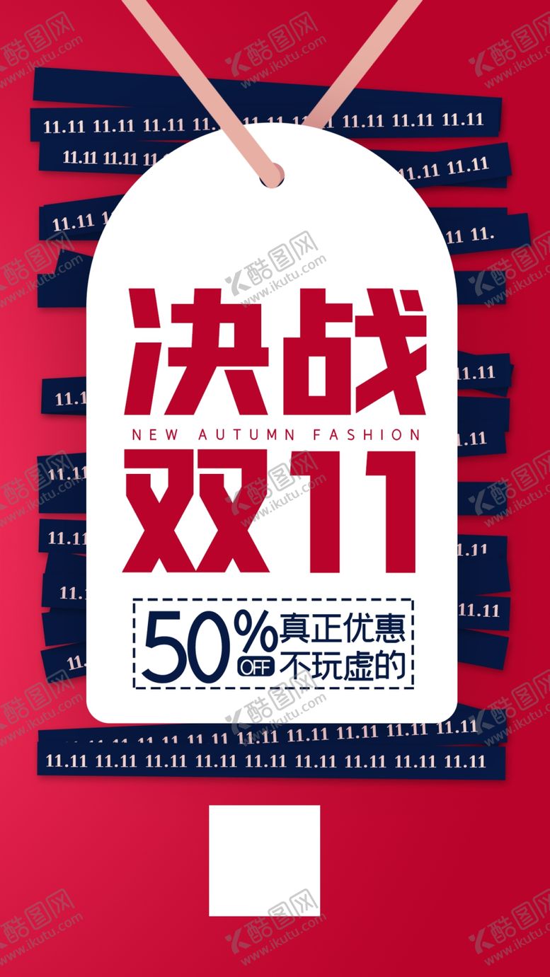 编号：83855412130733467790【酷图网】源文件下载-双十一创意营销手机海报