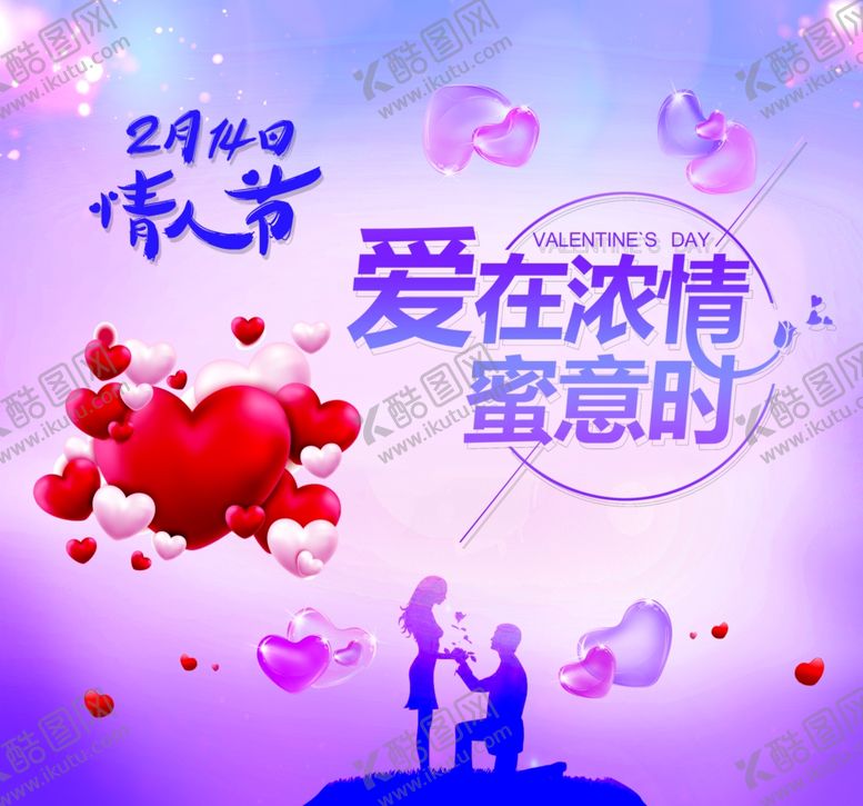 编号：47317910121511476808【酷图网】源文件下载-情人节海报