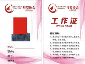 工作证