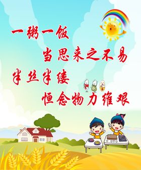 文明餐桌勤俭节约节约粮食单位食堂标语食堂挂画
