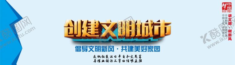 编号：61183810292222527334【酷图网】源文件下载-文明城市