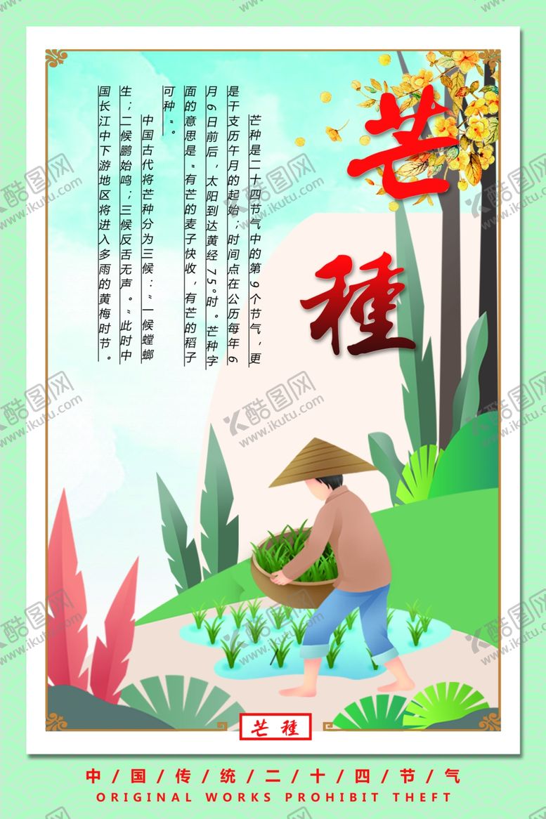 编号：72937510240248321225【酷图网】源文件下载-芒种