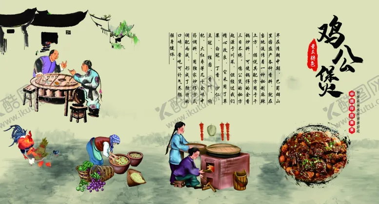 编号：95574701181904514411【酷图网】源文件下载-重庆鸡公煲简介