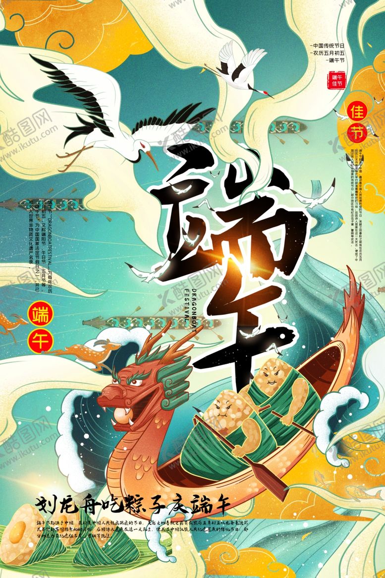 编号：58969910170852183424【酷图网】源文件下载-端午节传统国风古风节气复古海报