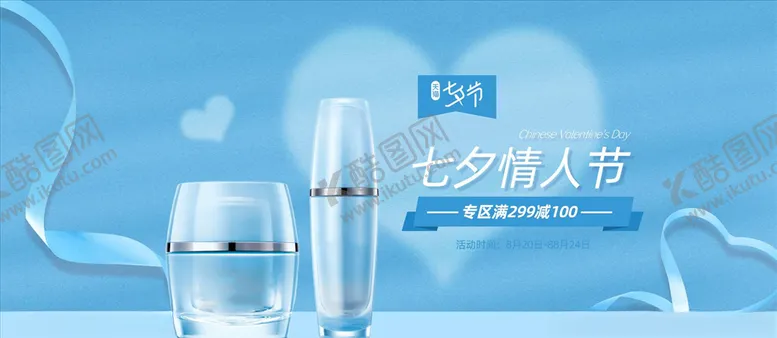 编号：47059804070431573736【酷图网】源文件下载-化妆品促销