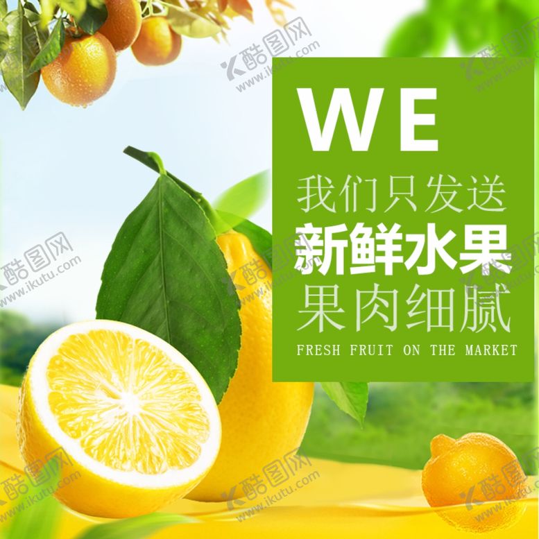 编号：90209607132050471930【酷图网】源文件下载-柠檬