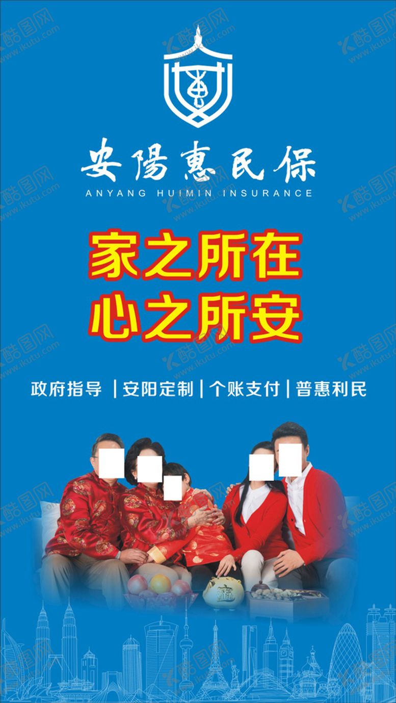 编号：85803910231521532041【酷图网】源文件下载-惠民保
