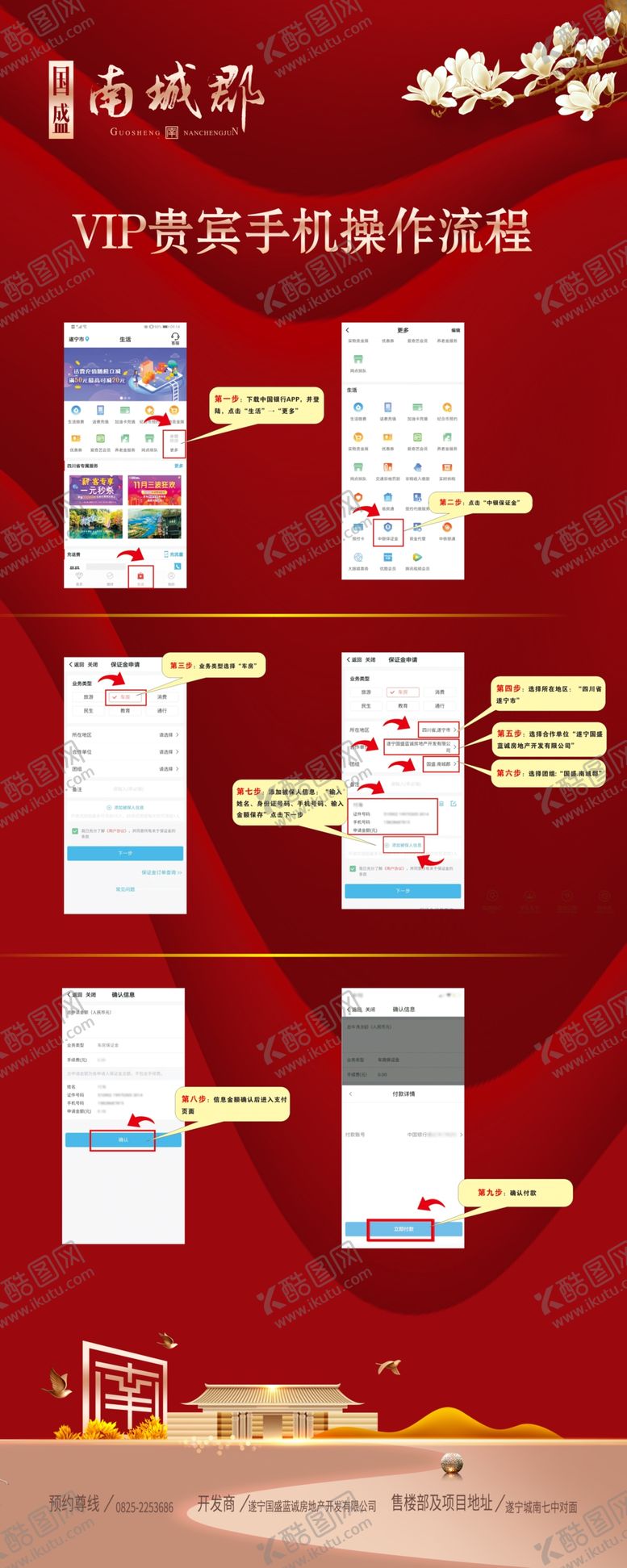 编号：10156510230757334678【酷图网】源文件下载-地产保证金手机银行操作手册
