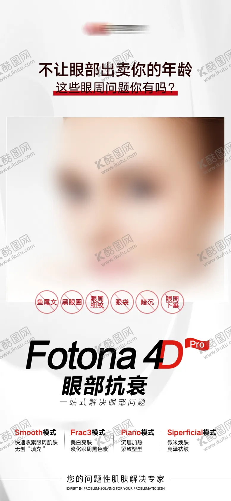 编号：61290101271712199588【酷图网】源文件下载-眼部抗衰