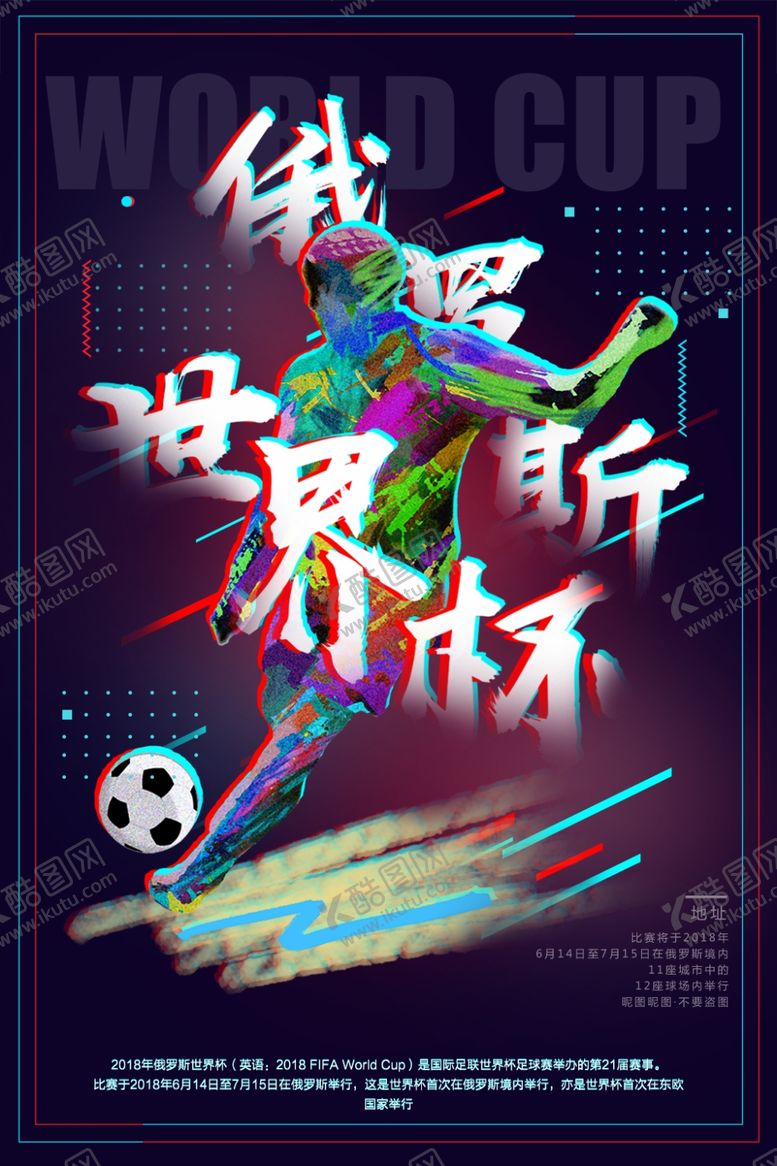 编号：89374910292137266921【酷图网】源文件下载-足球