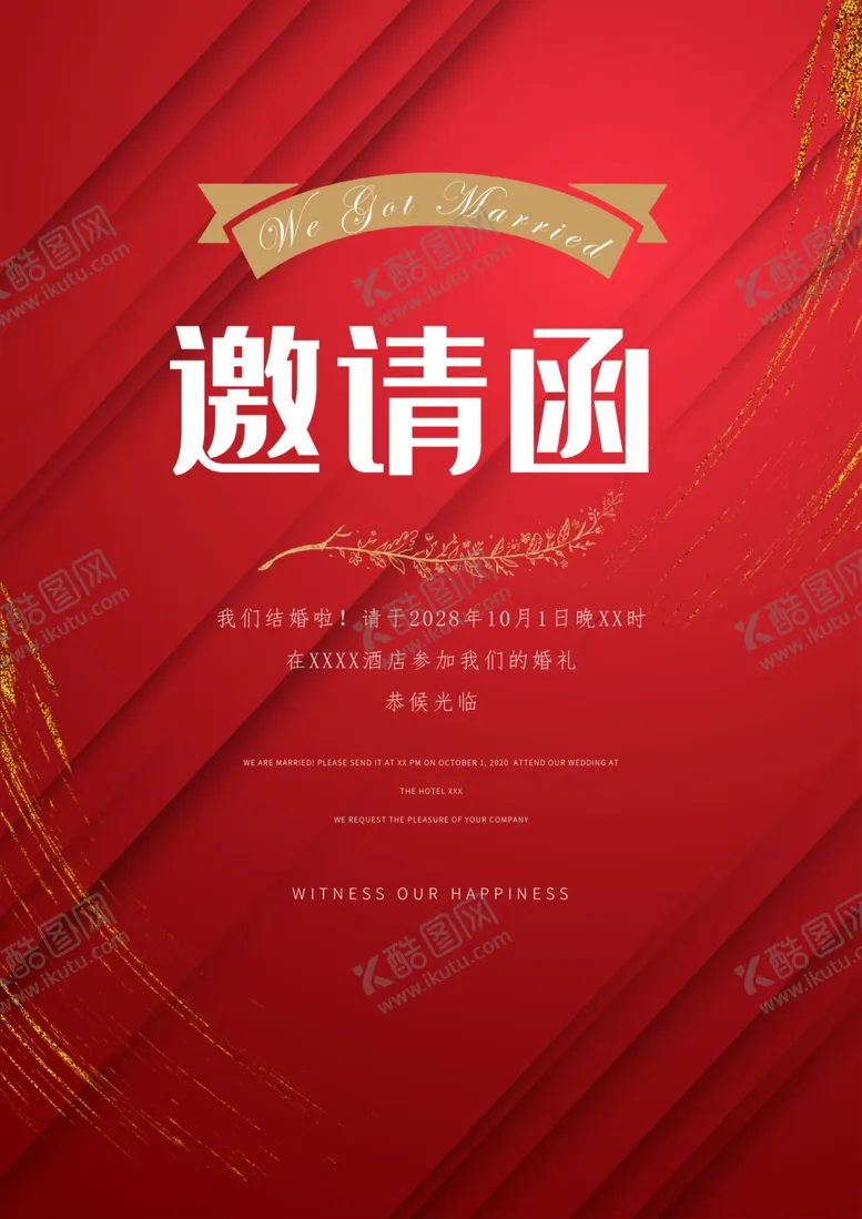 编号：41314212122353314630【酷图网】源文件下载-简约大气婚礼邀请函