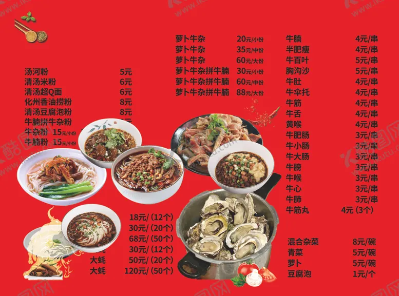 编号：11746001142334012078【酷图网】源文件下载-河粉价格表