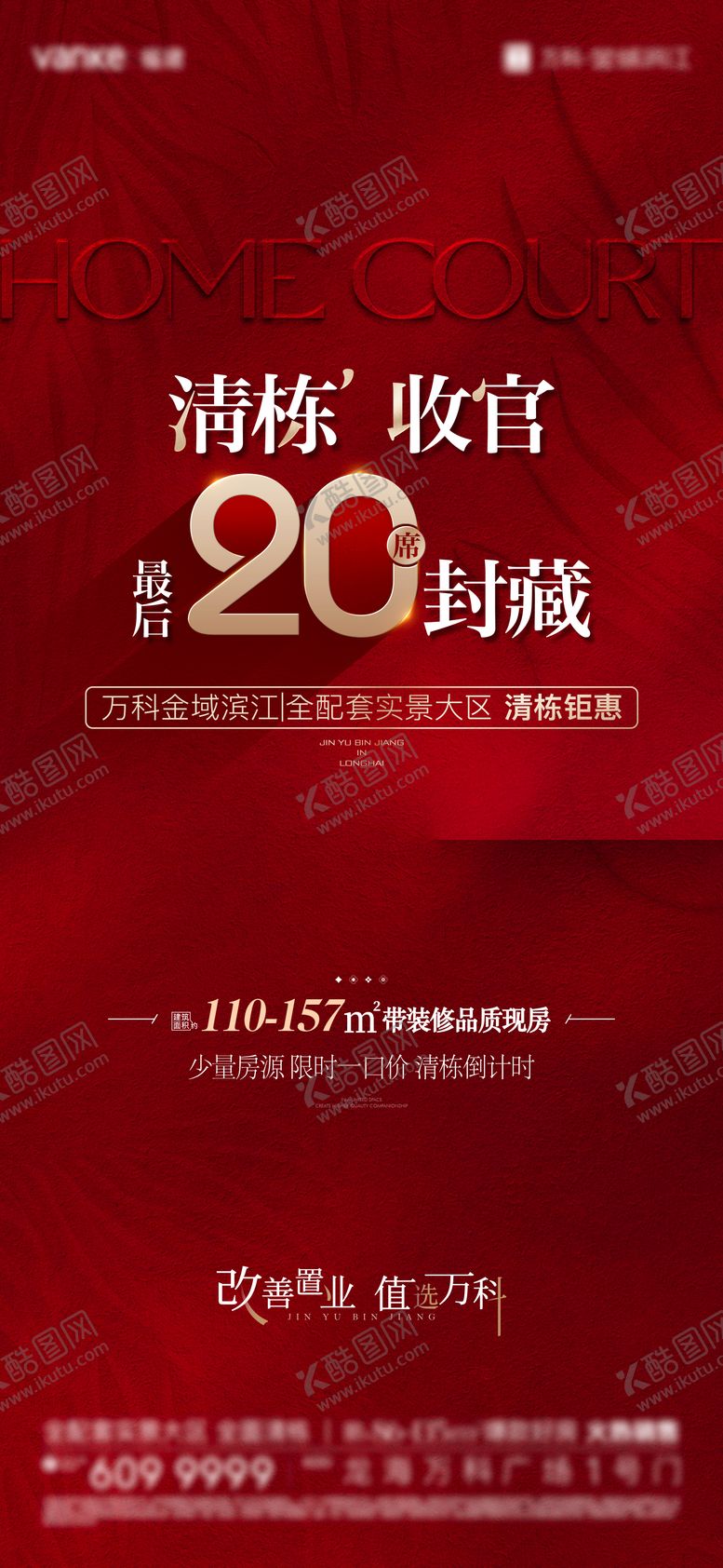 编号：67757609292157076649【酷图网】源文件下载-实景促销海报