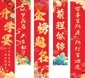 升学宴谢师宴美陈