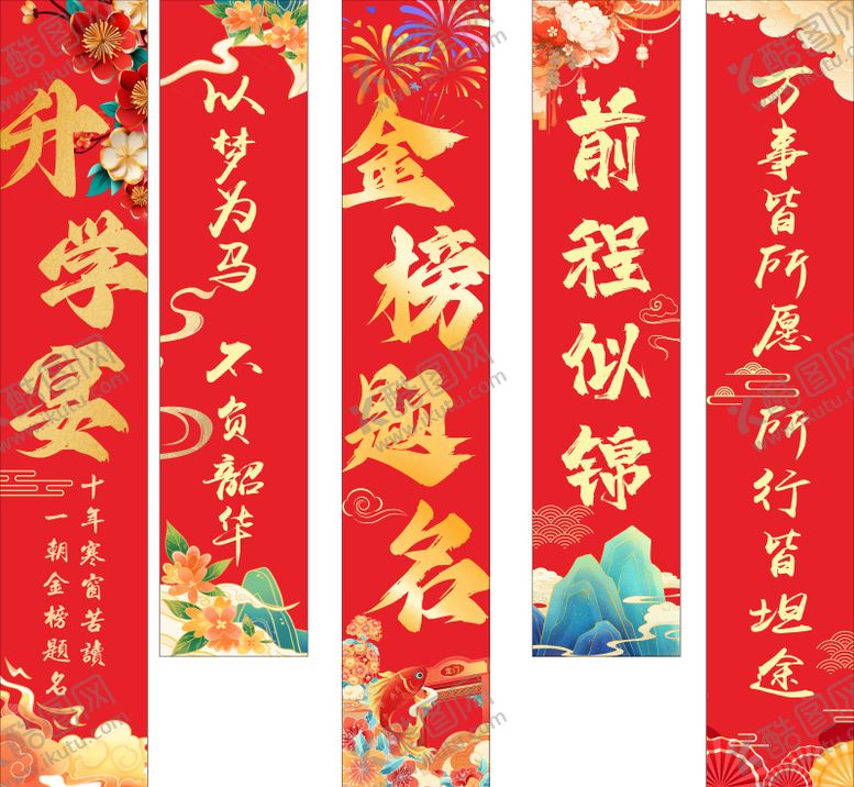 编号：35184406171819043141【酷图网】源文件下载-升学宴谢师宴美陈