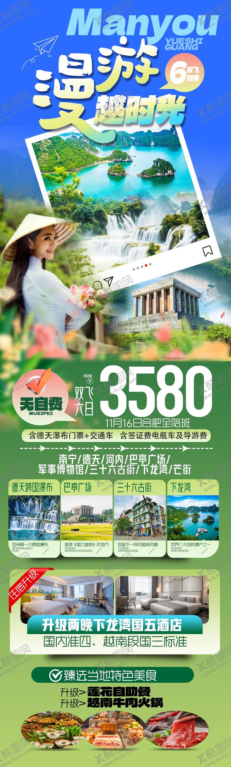 编号：77915809202158582981【酷图网】源文件下载-漫游越时光