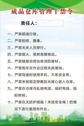 配网工程管理十八项禁令