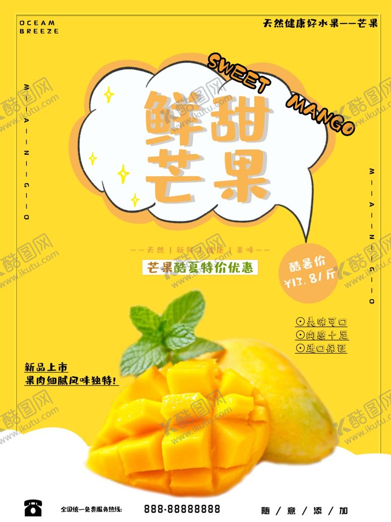 编号：62601110052057151709【酷图网】源文件下载-芒果