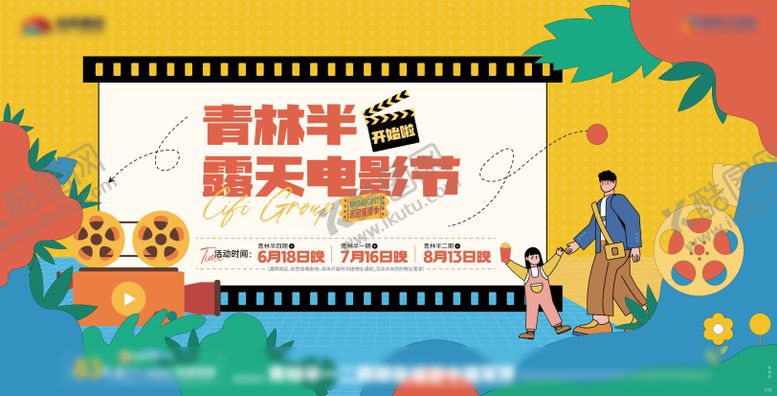 编号：23186512021607305369【酷图网】源文件下载-电影节主画面