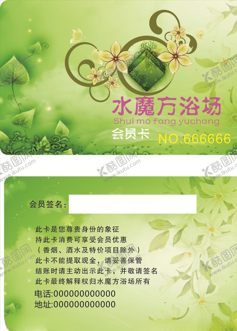 编号：85943607131547012683【酷图网】源文件下载-绿黄色贵宾卡