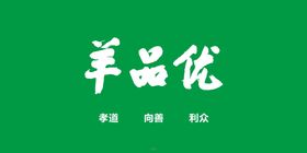 羊品优logo