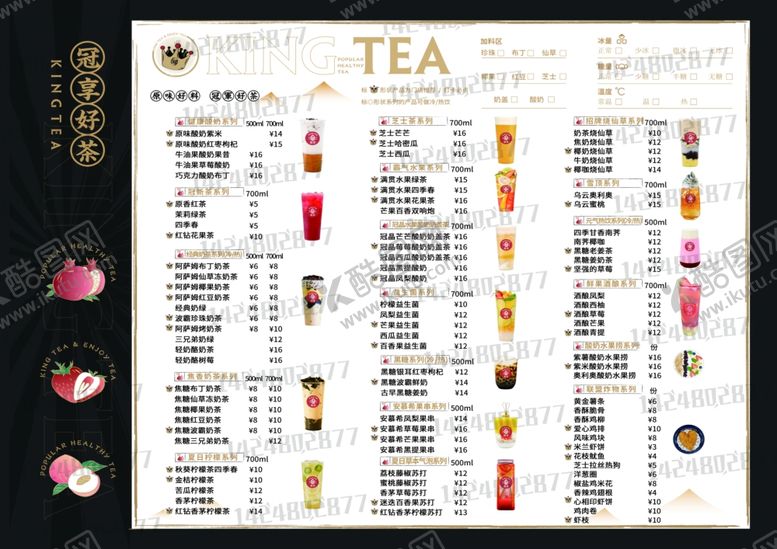 编号：70489410030250098275【酷图网】源文件下载-奶茶店菜单