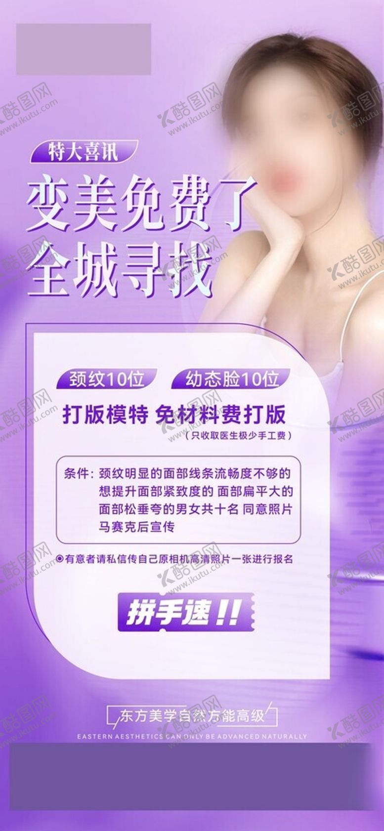 编号：90396611302205313327【酷图网】源文件下载-美业幼态脸海报