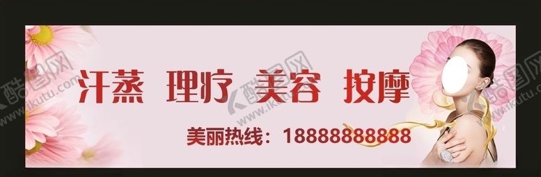 编号：92436707070036595338【酷图网】源文件下载-韩蒸理疗美容海报