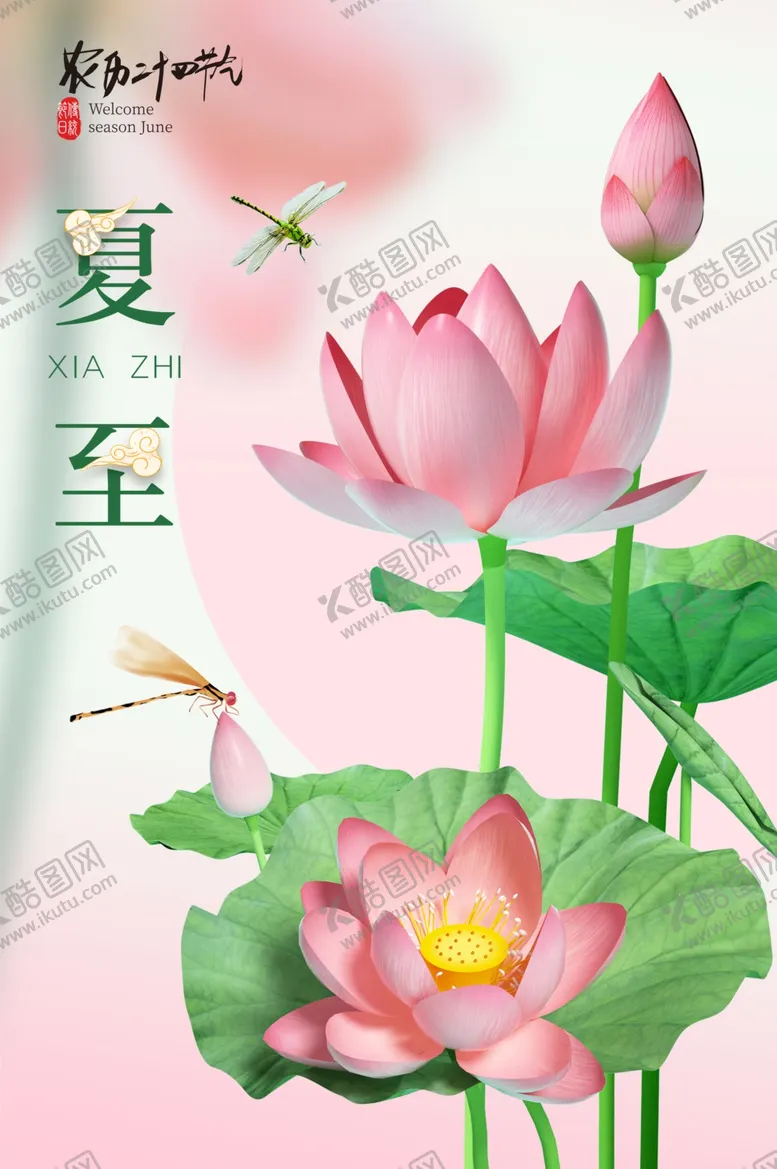 编号：32804802061421448095【酷图网】源文件下载-夏至