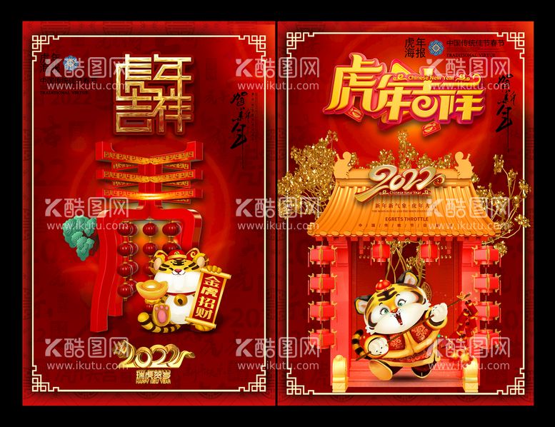 编号：60656810190208482781【酷图网】源文件下载-虎年吉祥