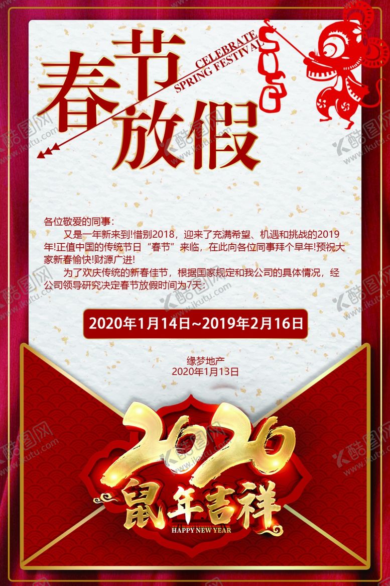 编号：20938810182137466465【酷图网】源文件下载-放假通知