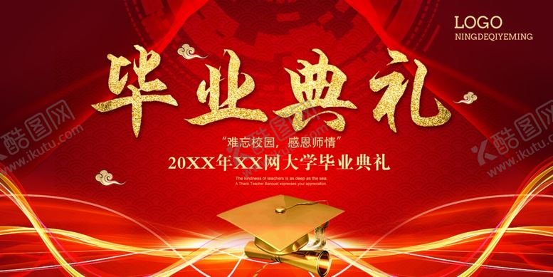 编号：89964501170338447523【酷图网】源文件下载-毕业典礼