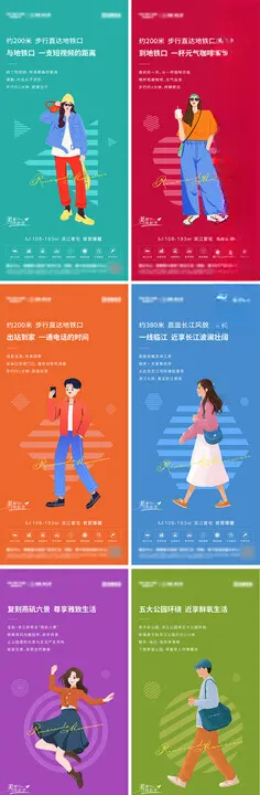 地产配套插画系列价值点海报