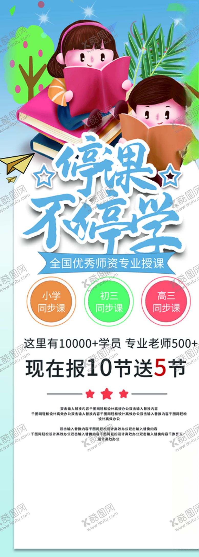 编号：12812910020411585673【酷图网】源文件下载-在线上课