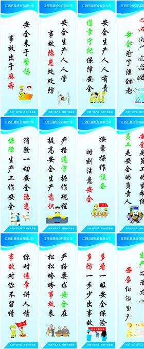 安全生产月标语