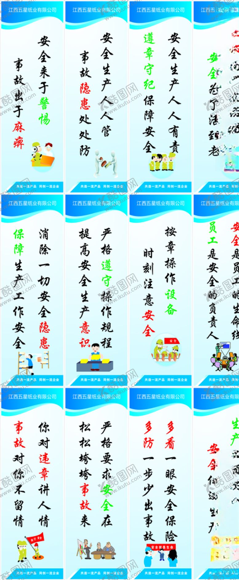 编号：65319510210254239350【酷图网】源文件下载-安全生产月标语