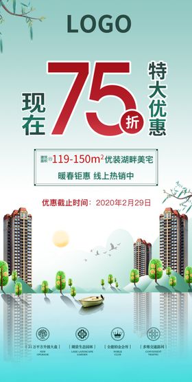 地产促销飞机稿朋友圈头图微信图