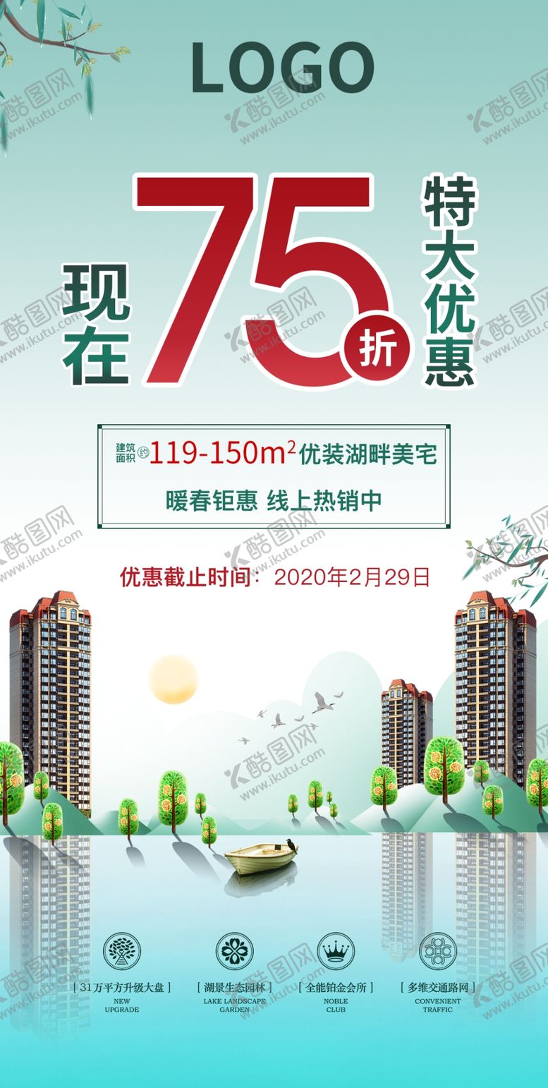 编号：73630707041858528844【酷图网】源文件下载-地产促销飞机稿朋友圈头图微信图