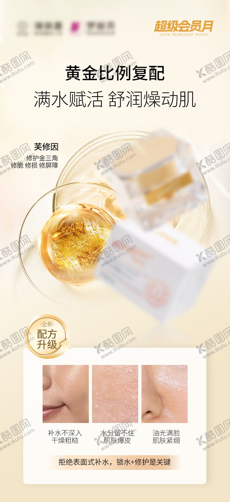 编号：50033407081131404479【酷图网】源文件下载-面霜海报