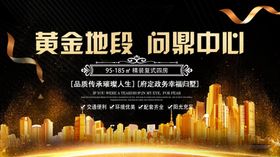 黄金地段