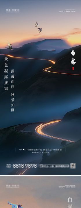 白露海报图片