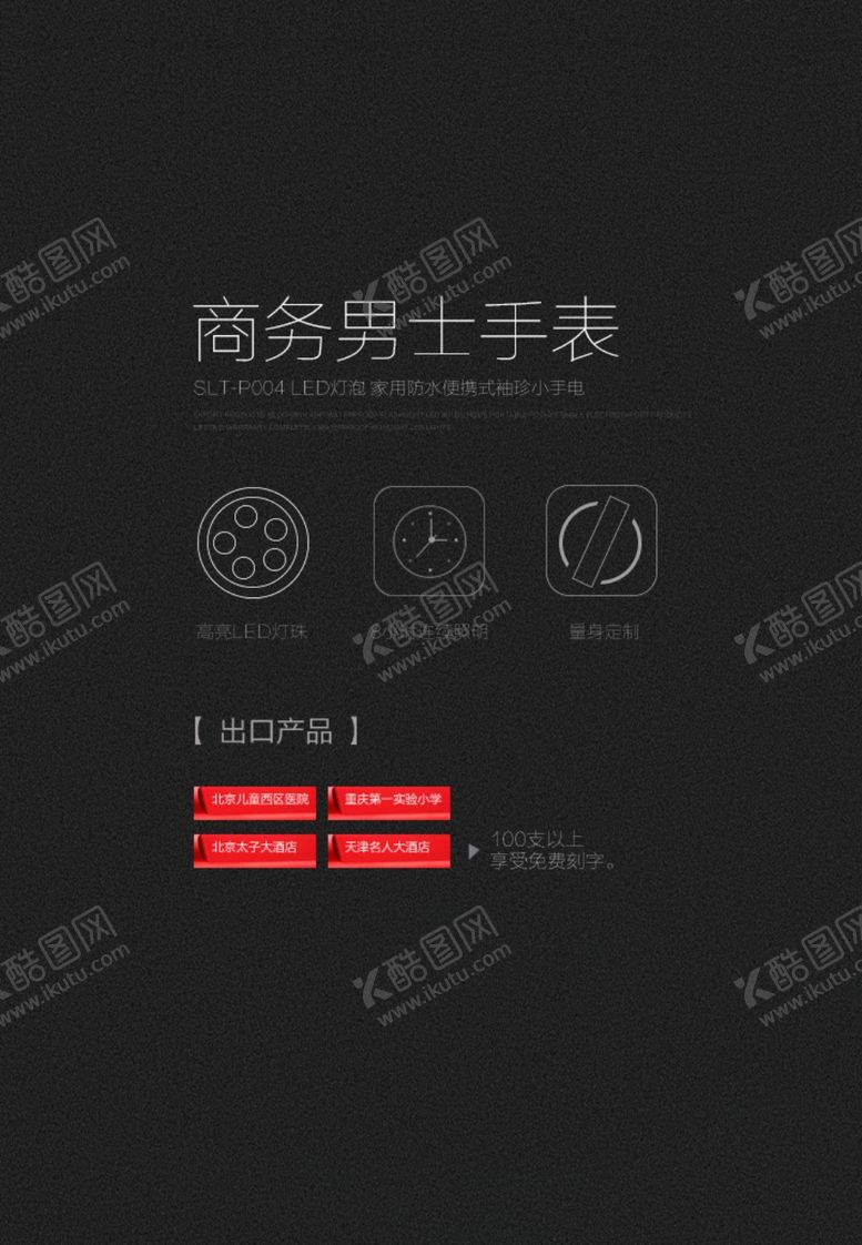 编号：83374007031925565543【酷图网】源文件下载-男士手表