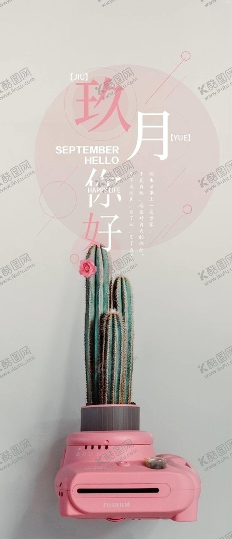 编号：78750705181535305242【酷图网】源文件下载-九月你好
