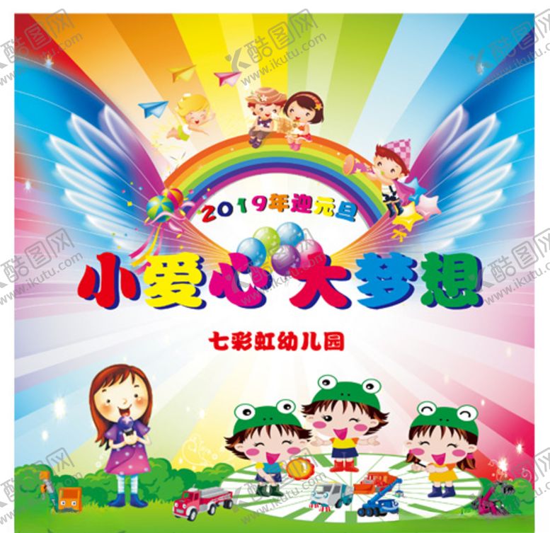 编号：45908610062211368356【酷图网】源文件下载-小爱心大梦想