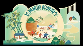端午海报市集美陈展陈证件横幅