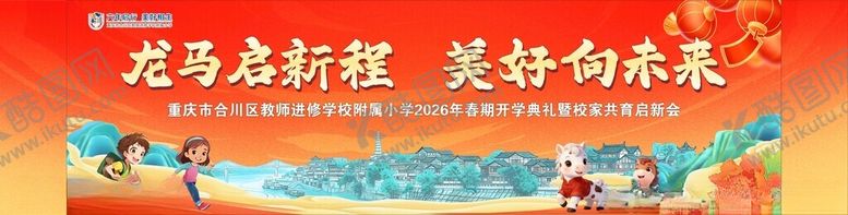 编号：73908104042021247588【酷图网】源文件下载-开学背景