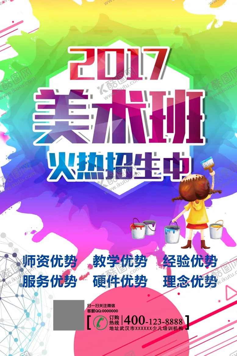 编号：31397202152205589200【酷图网】源文件下载-美术班